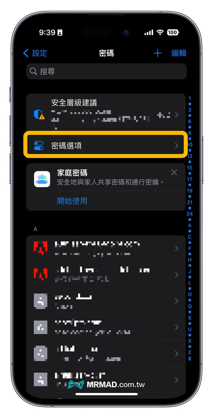 如何開啟iOS 17自動刪除iPhone驗證碼功能1