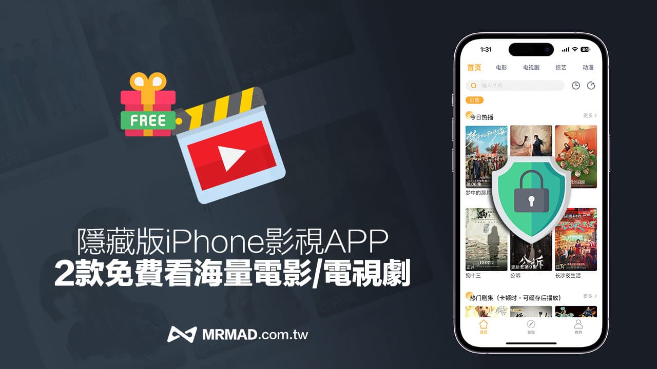 2款Iphone 隱藏免費追劇App分享！線上看電影、影視和動漫利器- 瘋先生