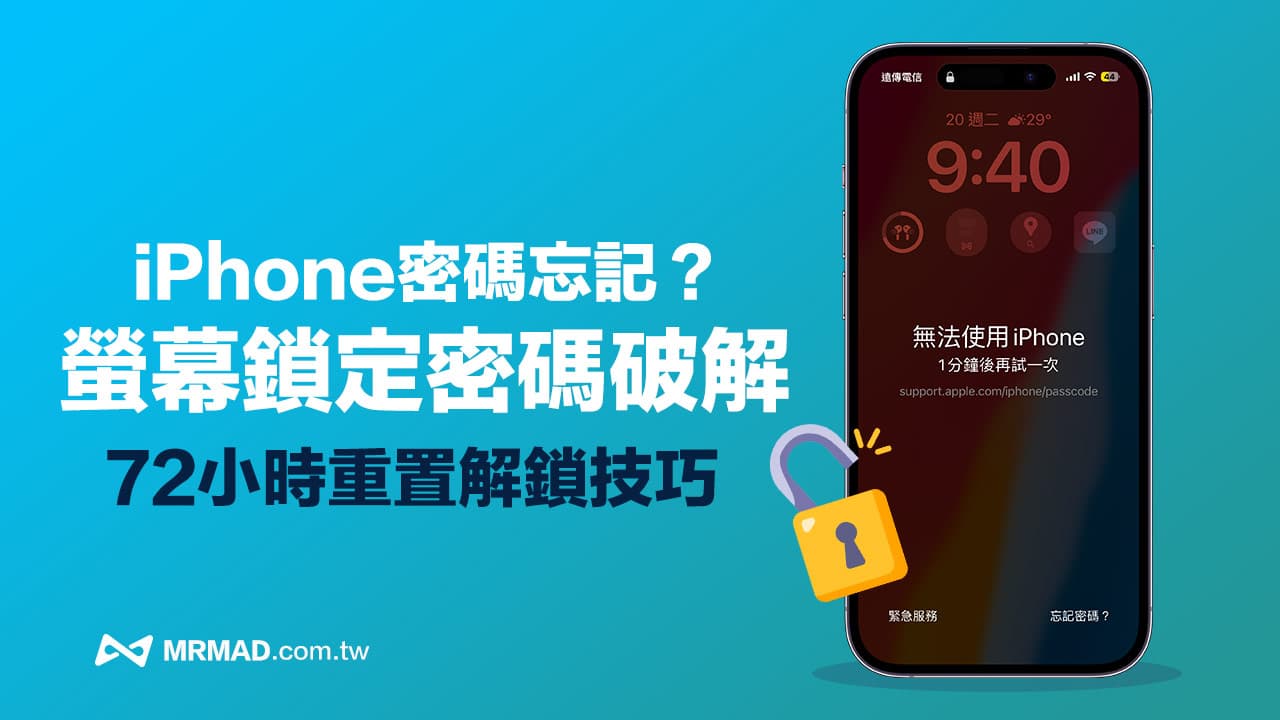 iPhone解鎖密碼重置