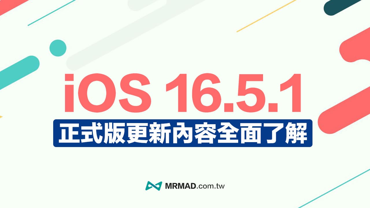 蘋果iOS 16.5.1 更新釋出！修正Lightning 對USB 轉接頭錯誤