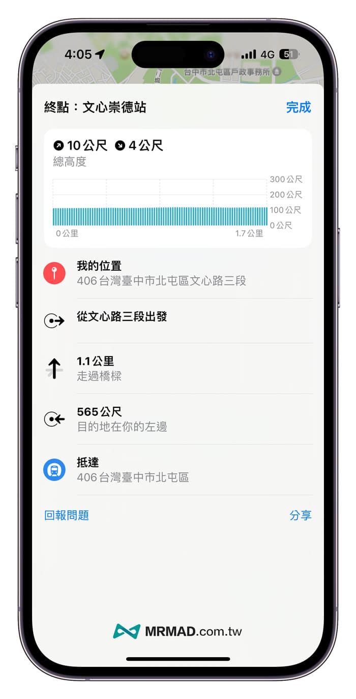 台灣Apple地圖新功能 6 . 海拔總高度顯示