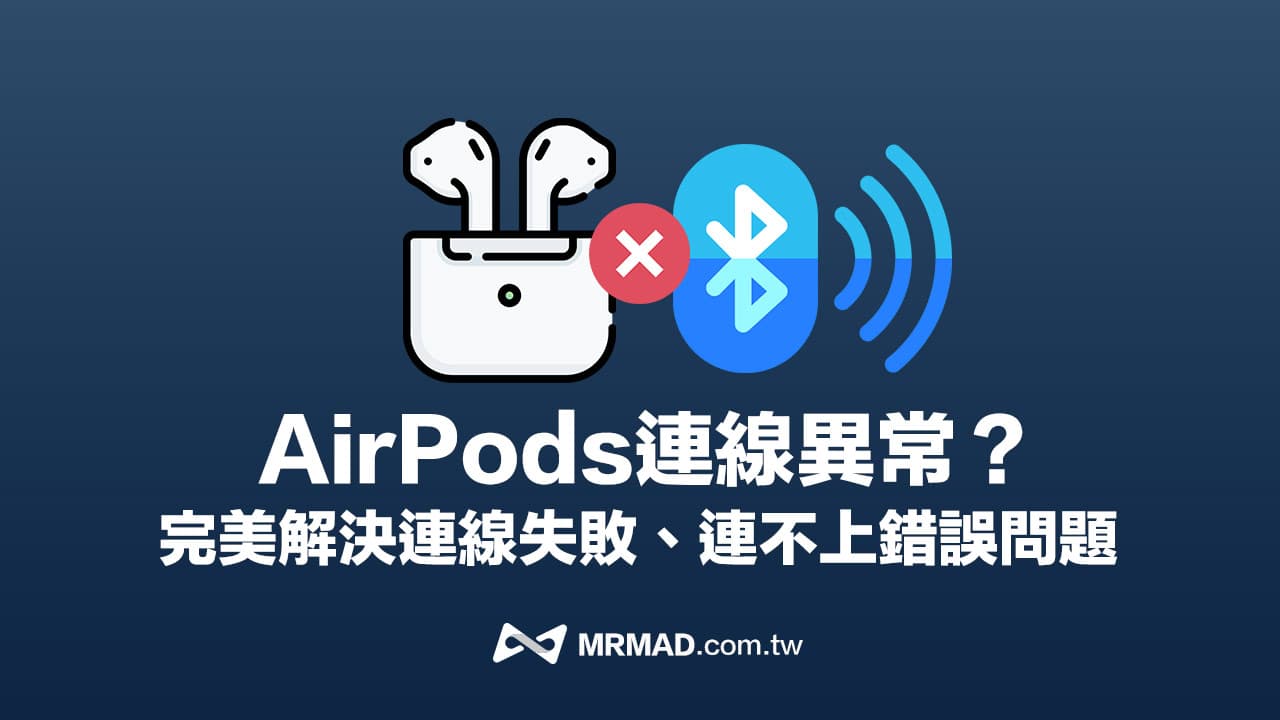 airpods connection error