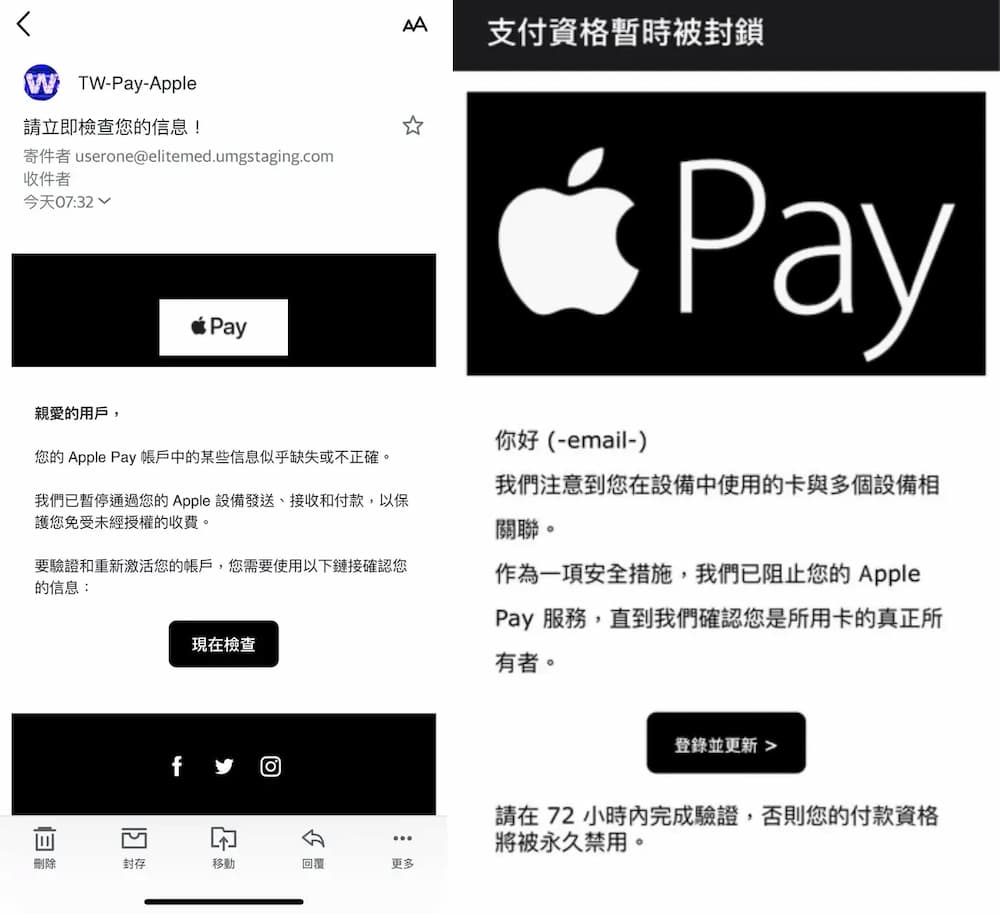 Apple Pya支付資格被封鎖暫停使用是真的嗎？釣魚詐騙信件！1