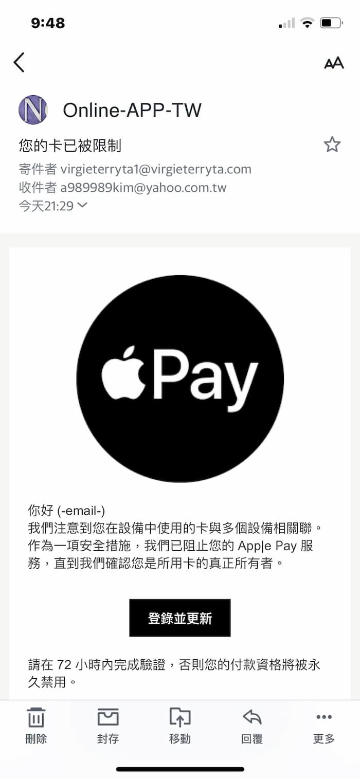 Apple Pya支付資格被封鎖暫停使用是真的嗎？釣魚詐騙信件！