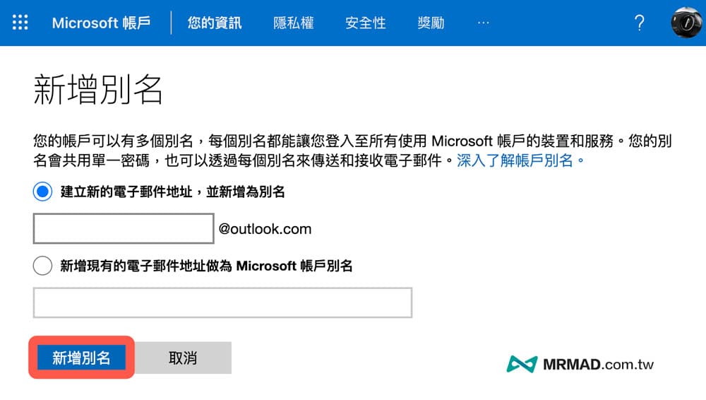 更改登入 Microsoft 帳戶的電子郵件地址3