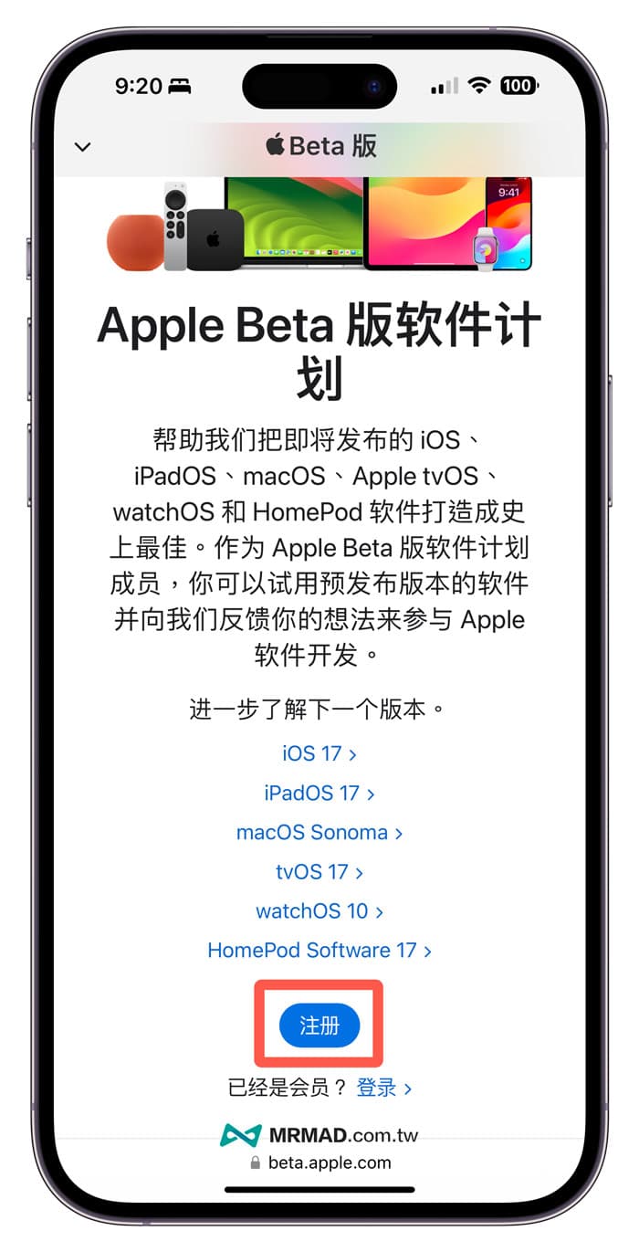 升級 iOS 17 公測試版教學1