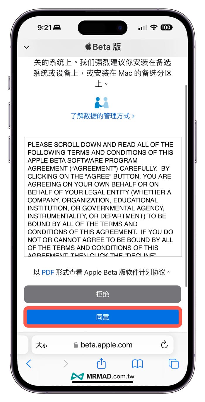 升級 iOS 17 公測試版教學3