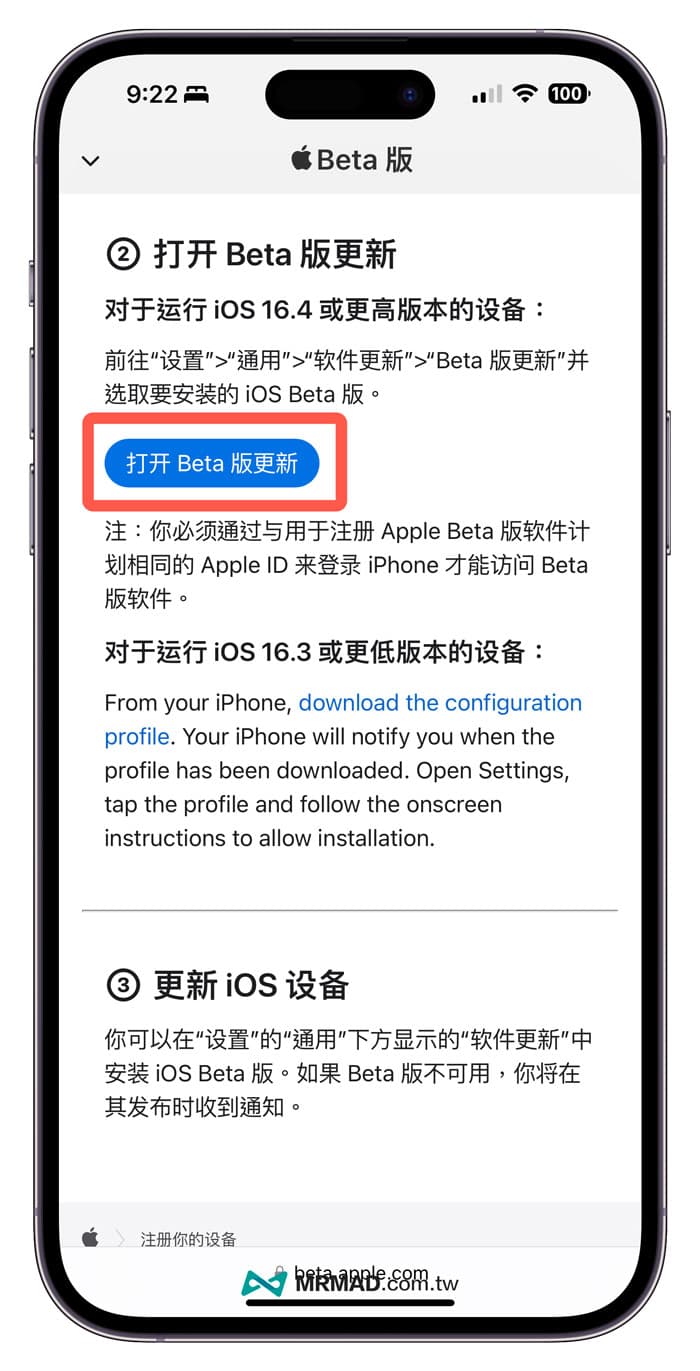 升級 iOS 17 公測試版教學5