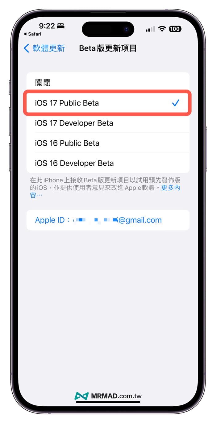 升級 iOS 17 公測試版教學6