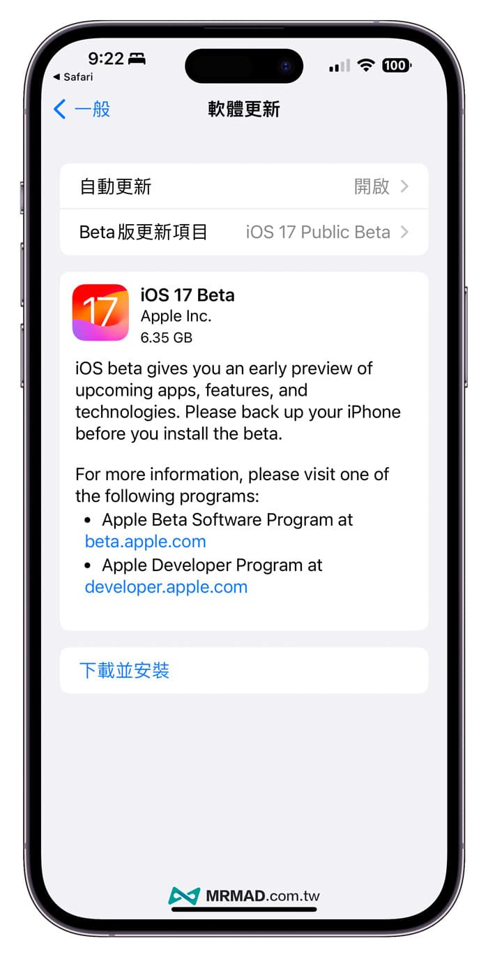升級 iOS 17 公測試版教學7