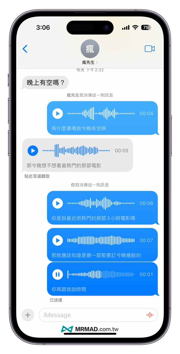 iOS 17 iMessage 語音訊息轉文字是什麼