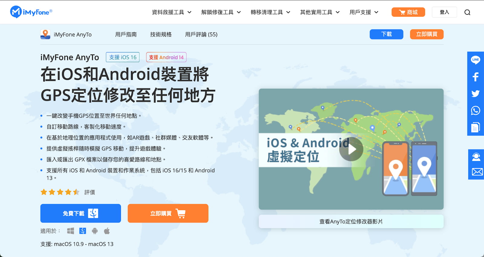 iMyFone AnyTo 手機版 iGO App：寶可夢必裝！一鍵修改iPhone定位工具2