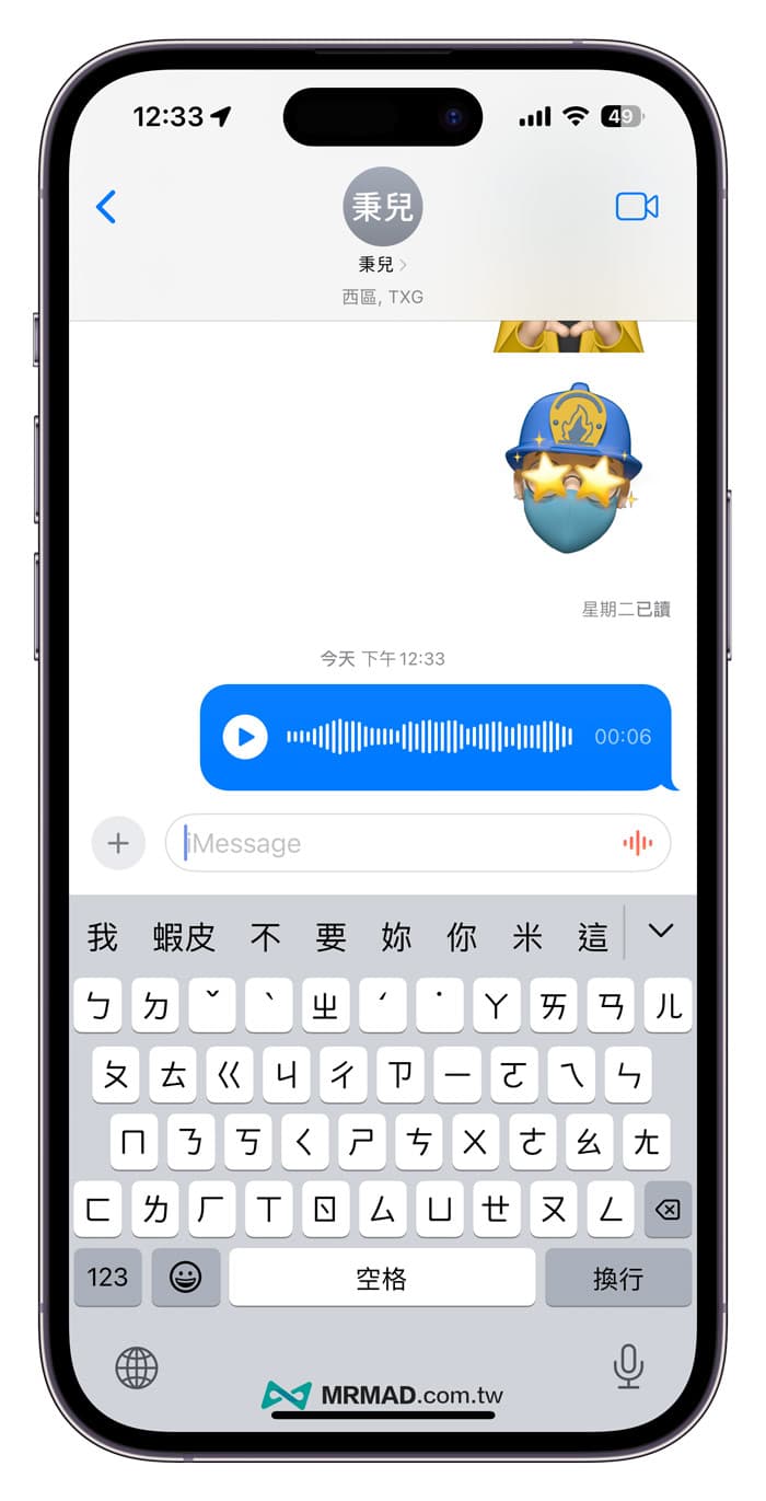 iOS 17語音轉文字訊息