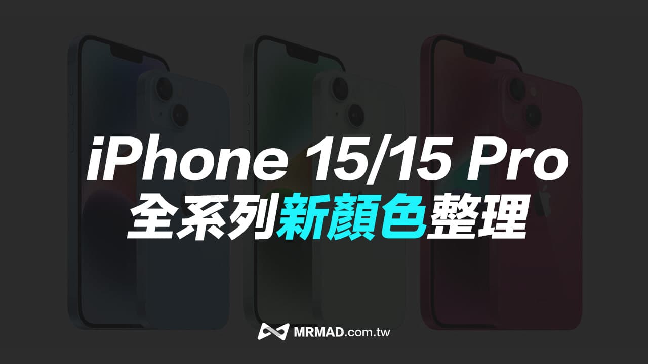iphone 15 color list rumor