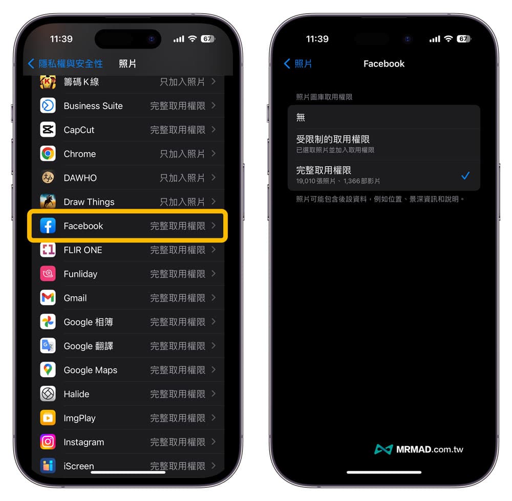 如何在iPhone 設定 iOS 第三方App 取用照片權限？