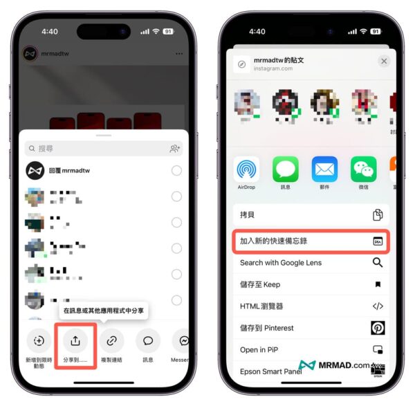 iPhone快速備忘錄是什麼？怎麼用？7招一鍵快速筆記技巧 - 瘋先生