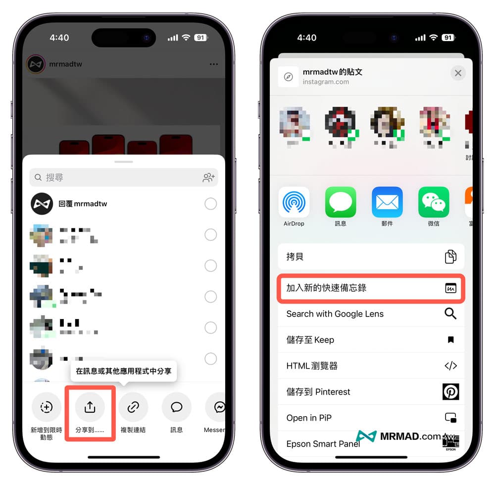 7招必學iPhone快速備忘錄功能技巧整理9