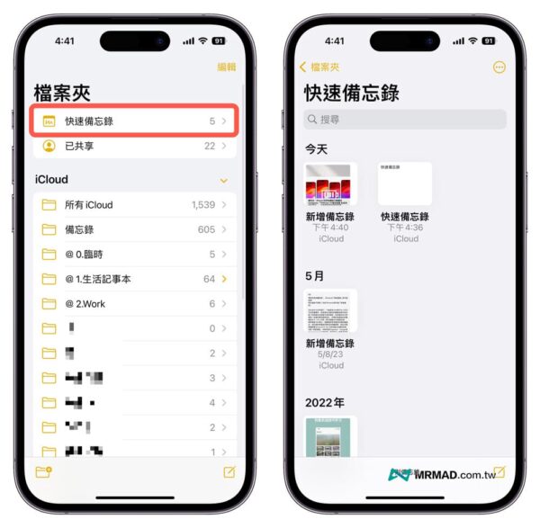 iPhone快速備忘錄是什麼？怎麼用？7招一鍵快速筆記技巧 - 瘋先生