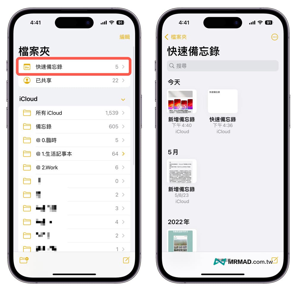 7招必學iPhone快速備忘錄功能技巧整理10