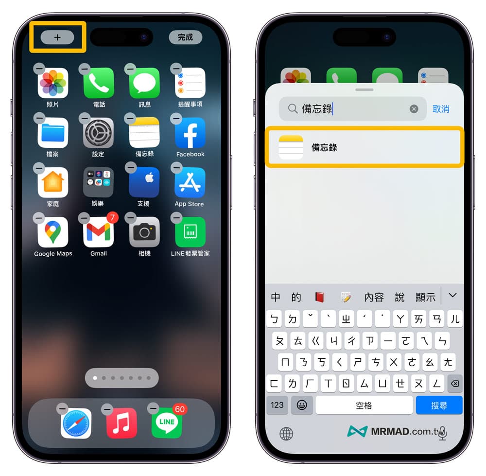 7招必學iPhone快速備忘錄功能技巧整理2