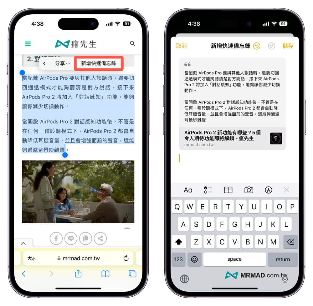 7招必學iPhone快速備忘錄功能技巧整理6