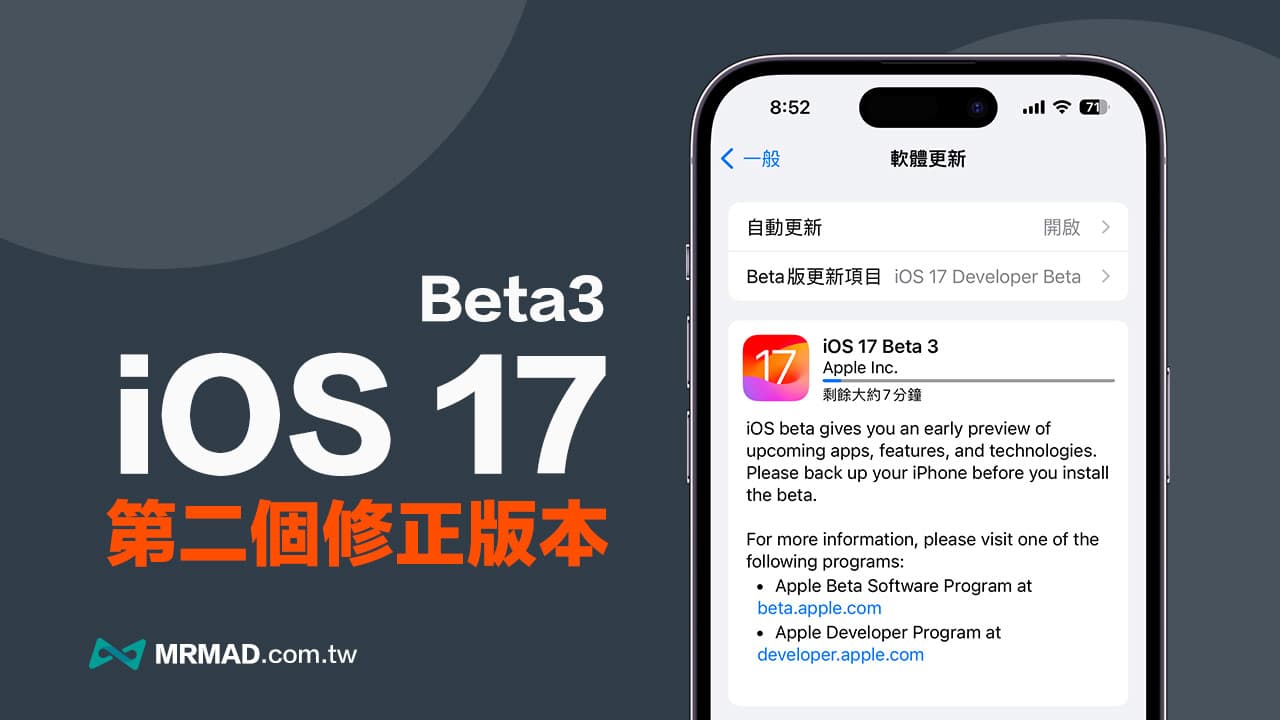 iOS 17 Beta 3 第二個修正釋出！帶你看10項重點亮點功能與錯誤