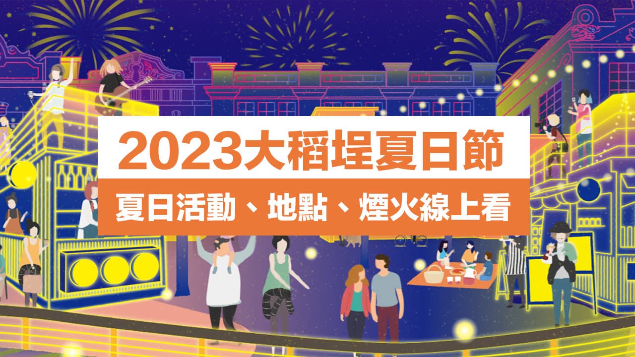 taipei summer festival 2023