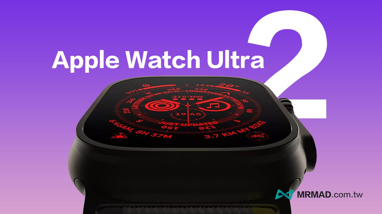【Apple Watch Ultra 2 最新消息】2023上市日期/規格重點/價錢一次看