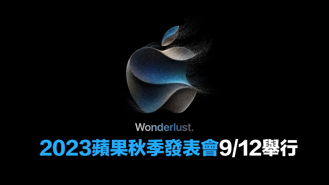 2023 apple event wonderlust for september 12