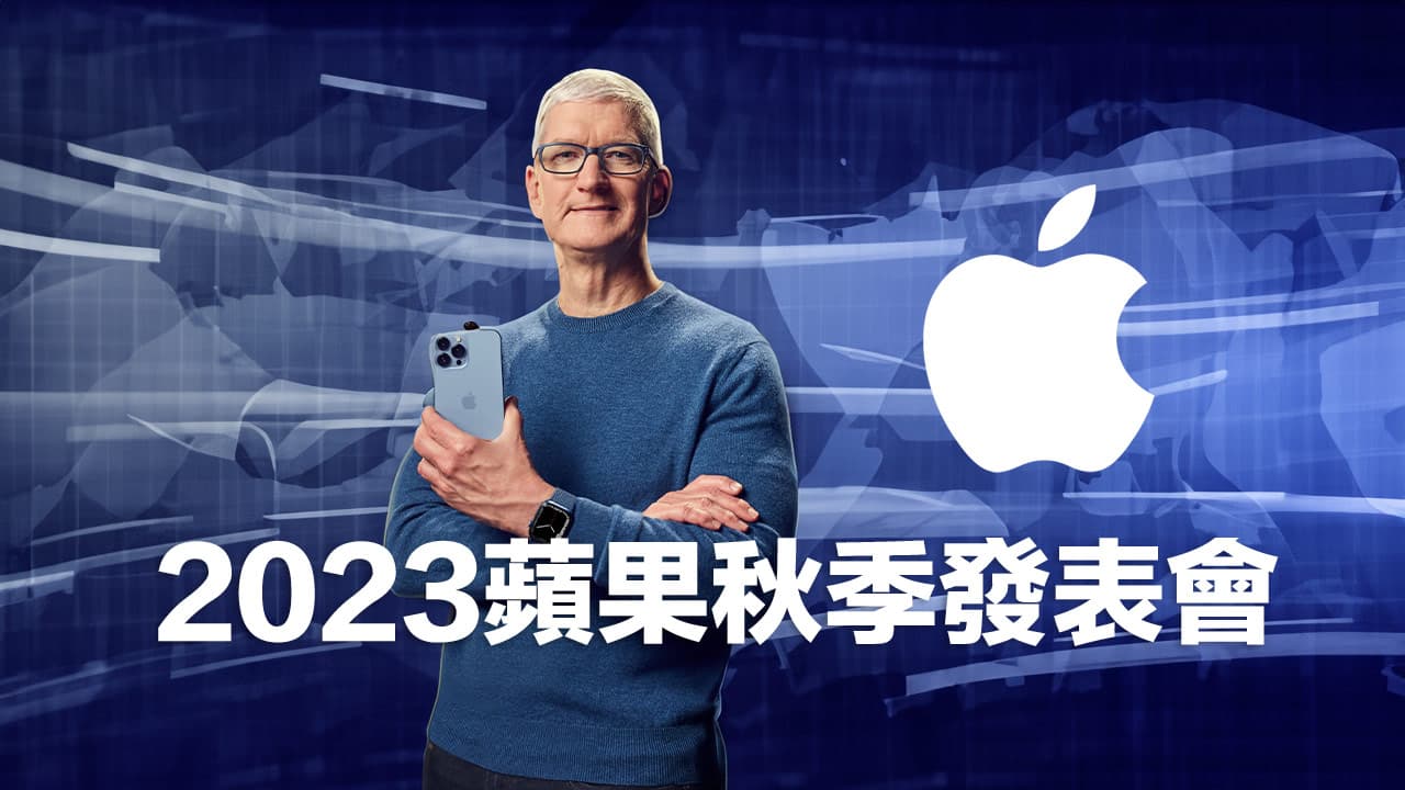 2023 september apple event time and new products