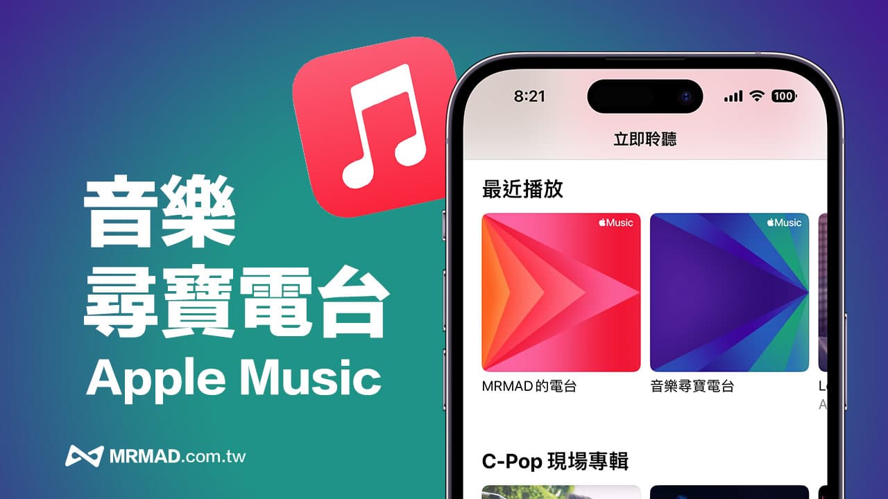 apple music discovery station