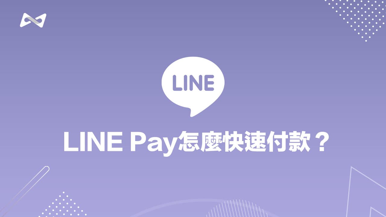 how to pay quickly with line pay