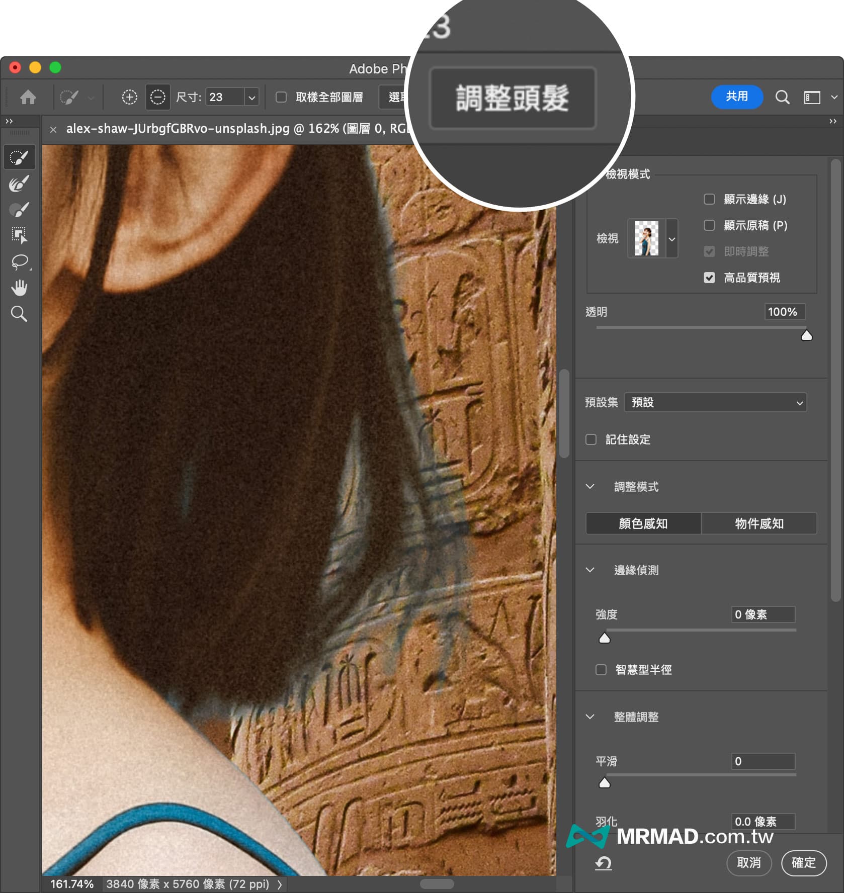 Photoshop 去背技巧：一鍵替照片去背用6步驟輕鬆實現10