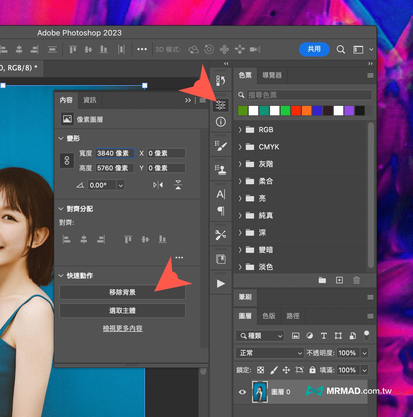 Photoshop 去背技巧：一鍵替照片去背用6步驟輕鬆實現4