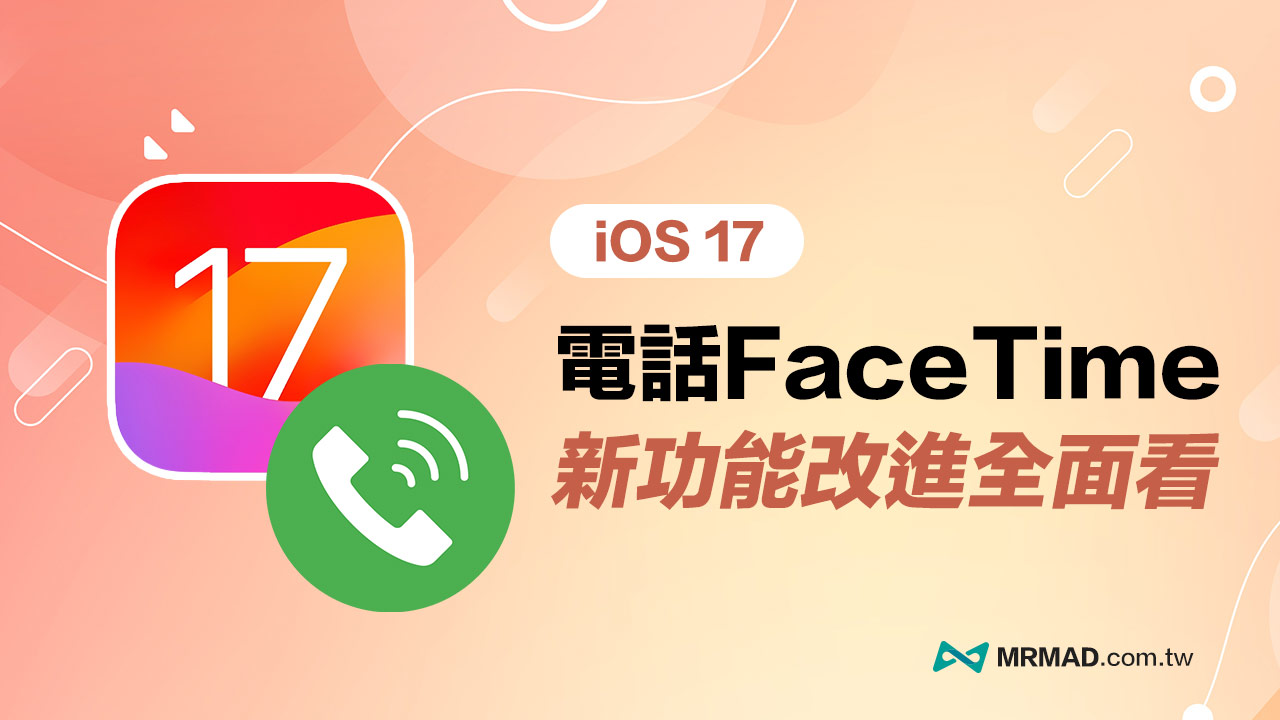ios 17 phone facetime features