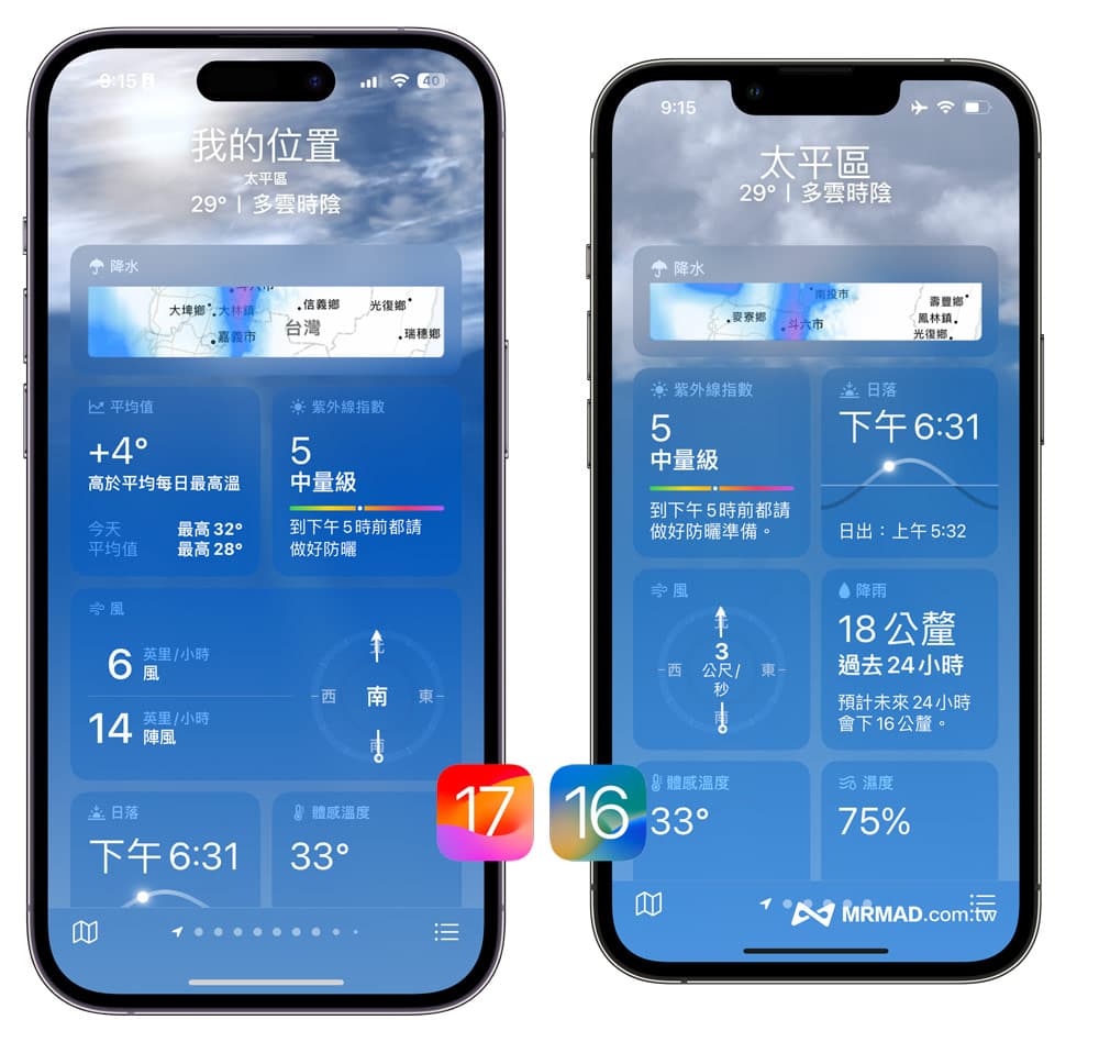 iOS 17天氣 vs. iOS 16天氣 界面差異比較1