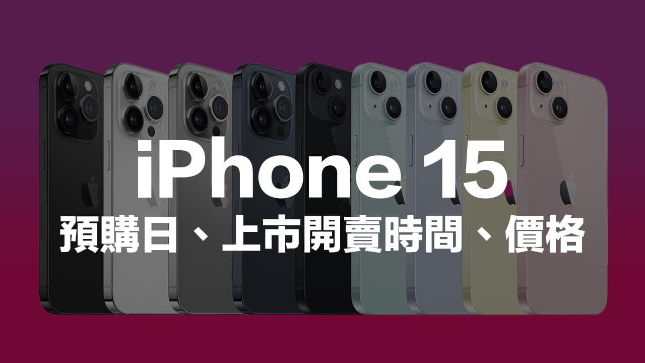 iphone 15 pre order time and listing date