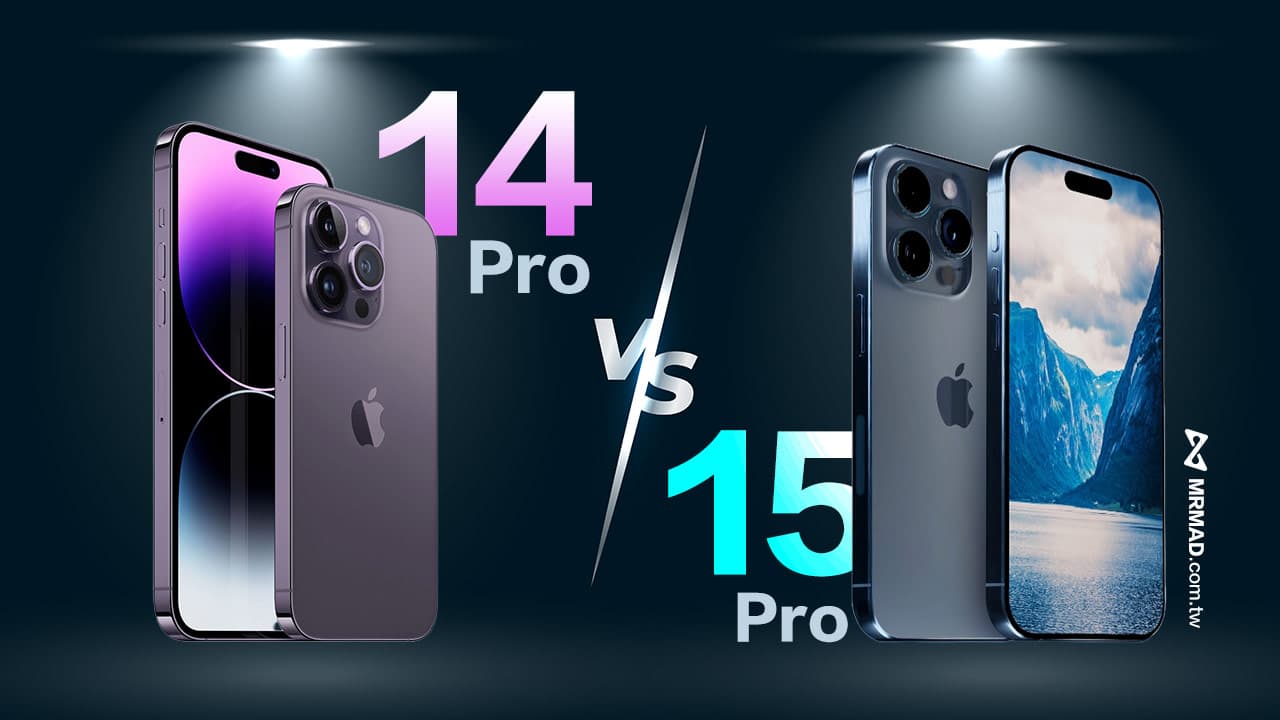 iPhone 15 Pro 與iPhone 14 Pro 規格比較！一張表全面看新舊差異變化