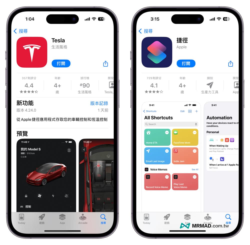 啟用Tesla App 捷徑功能需求