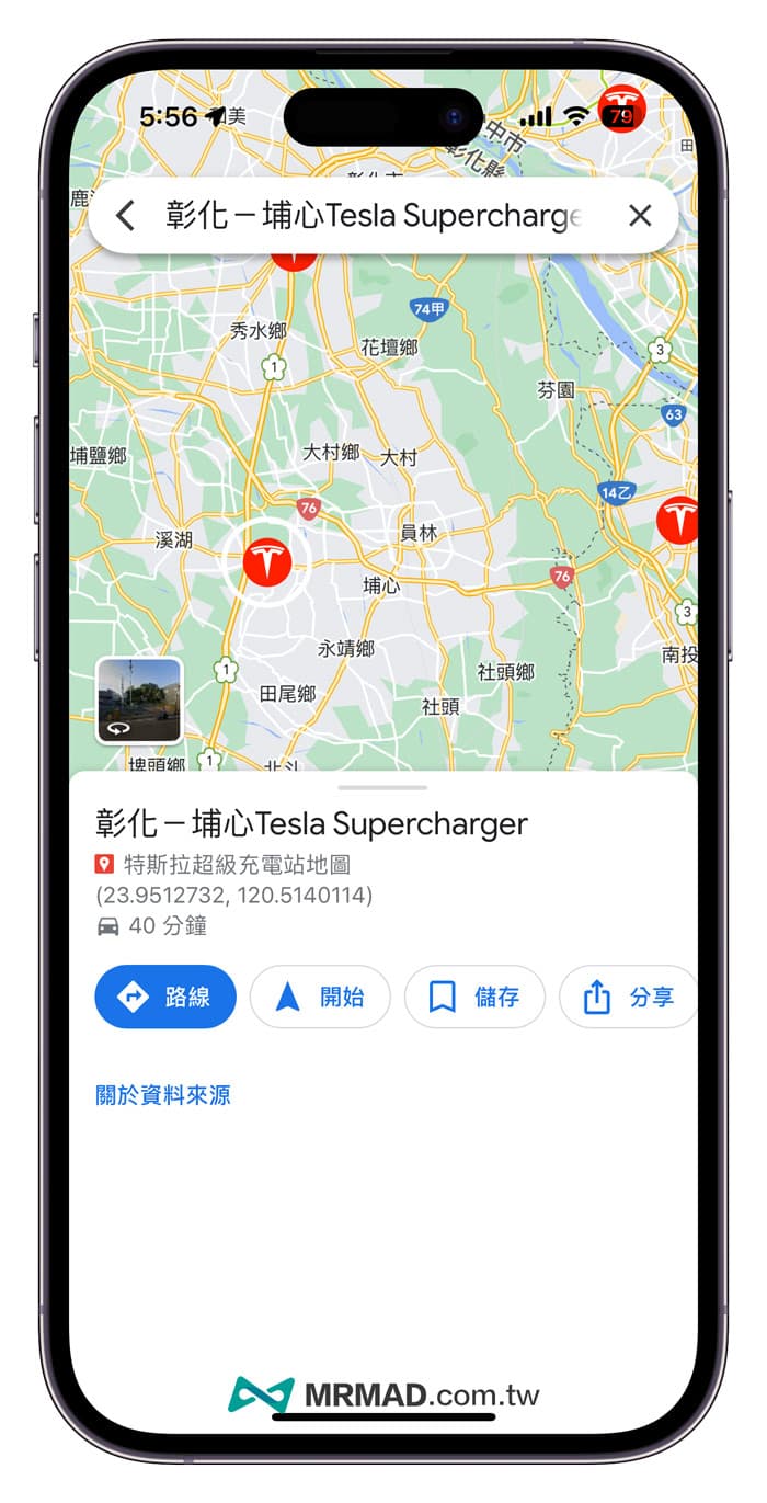 如何使用手機版Google地圖規劃特斯拉超充站路線3
