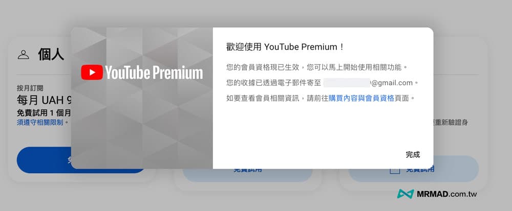 如何跨區烏克蘭 YouTube Premium 訂閱教學6