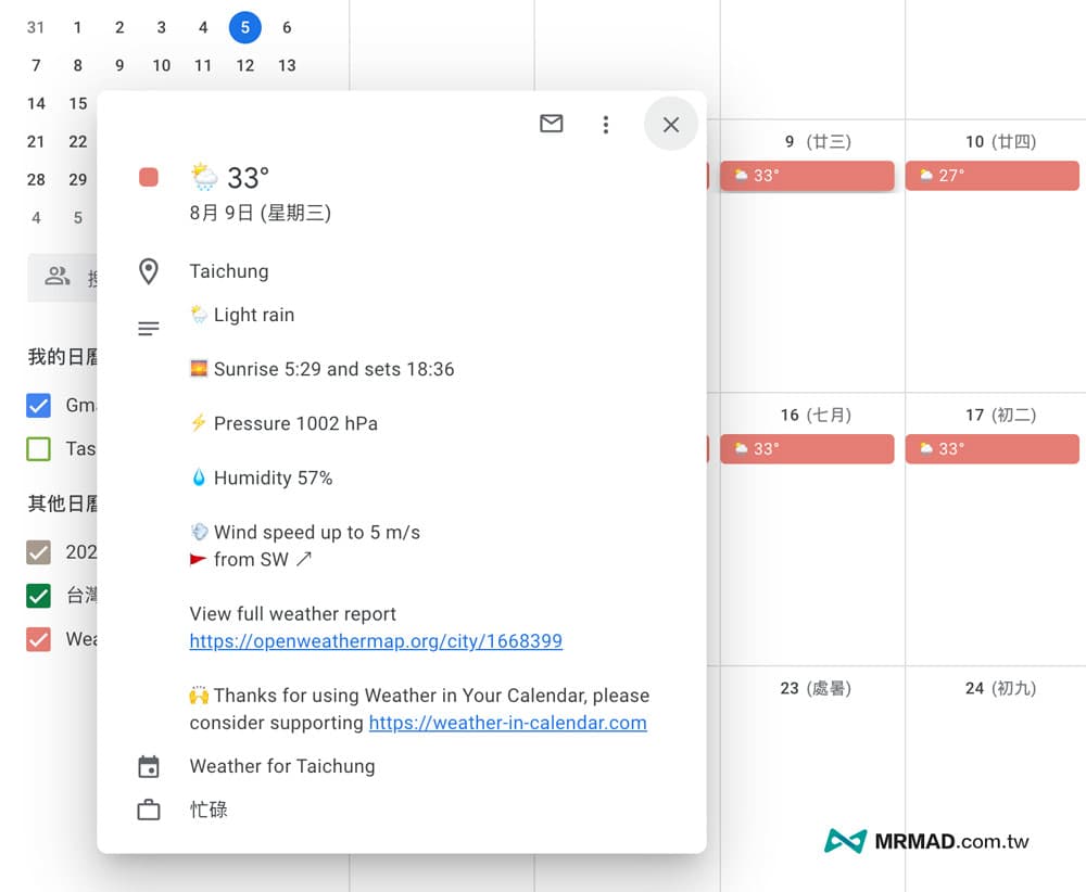 在Android天氣小工具加入Google日曆技巧3