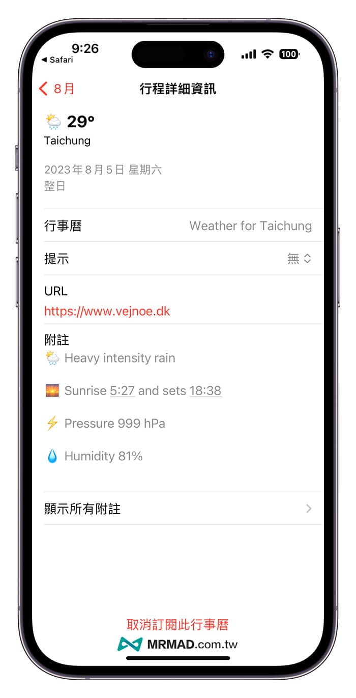如何將天氣行事曆顯示在 iPhone/Android 日曆內