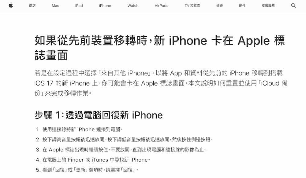 蘋果承認iPhone 15 轉移資料卡Apple標誌災情