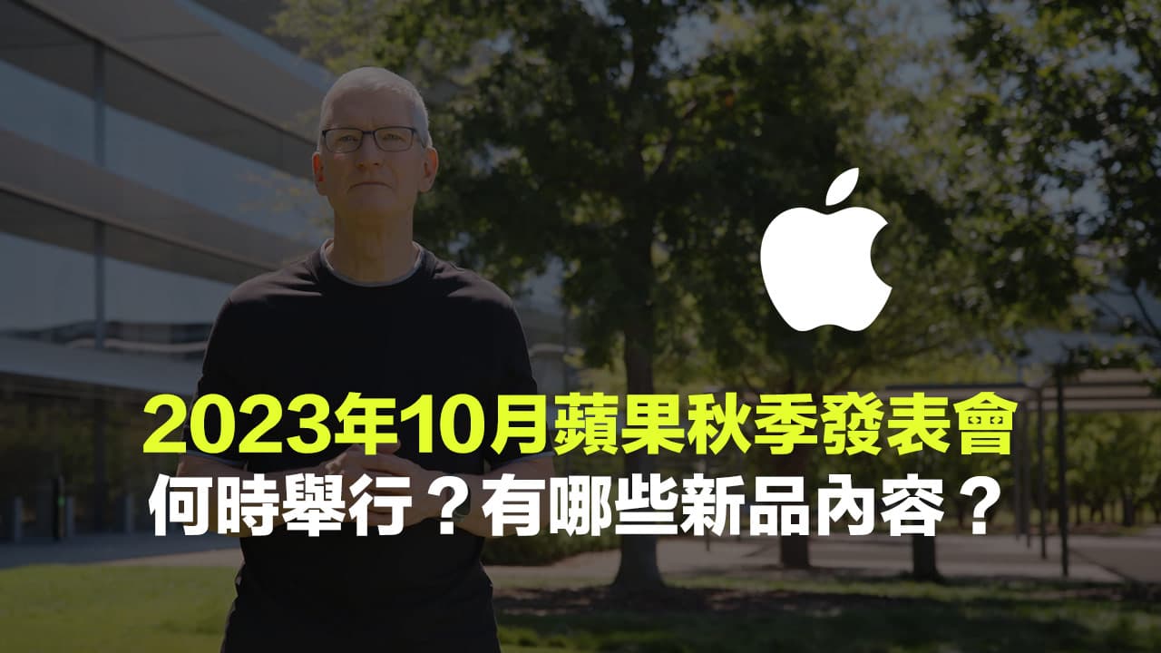 apple october event possibility