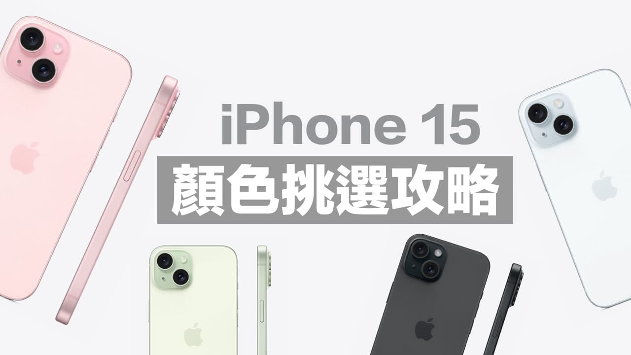 how to choose iphone 15 color