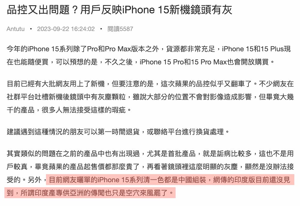 印度製 iPhone 15 組裝品質較差？瑕疵全來自中國製 iPhone 15 Pro 系列1