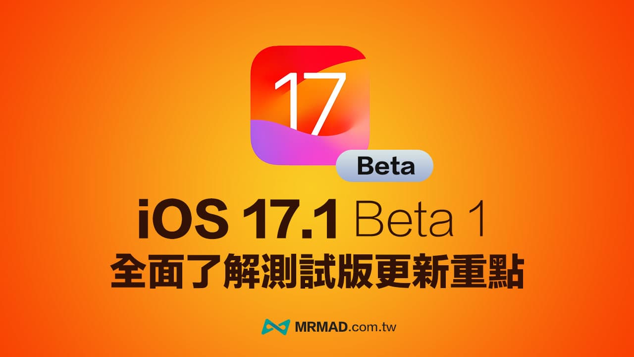 ios 17 1 beta 1 new function