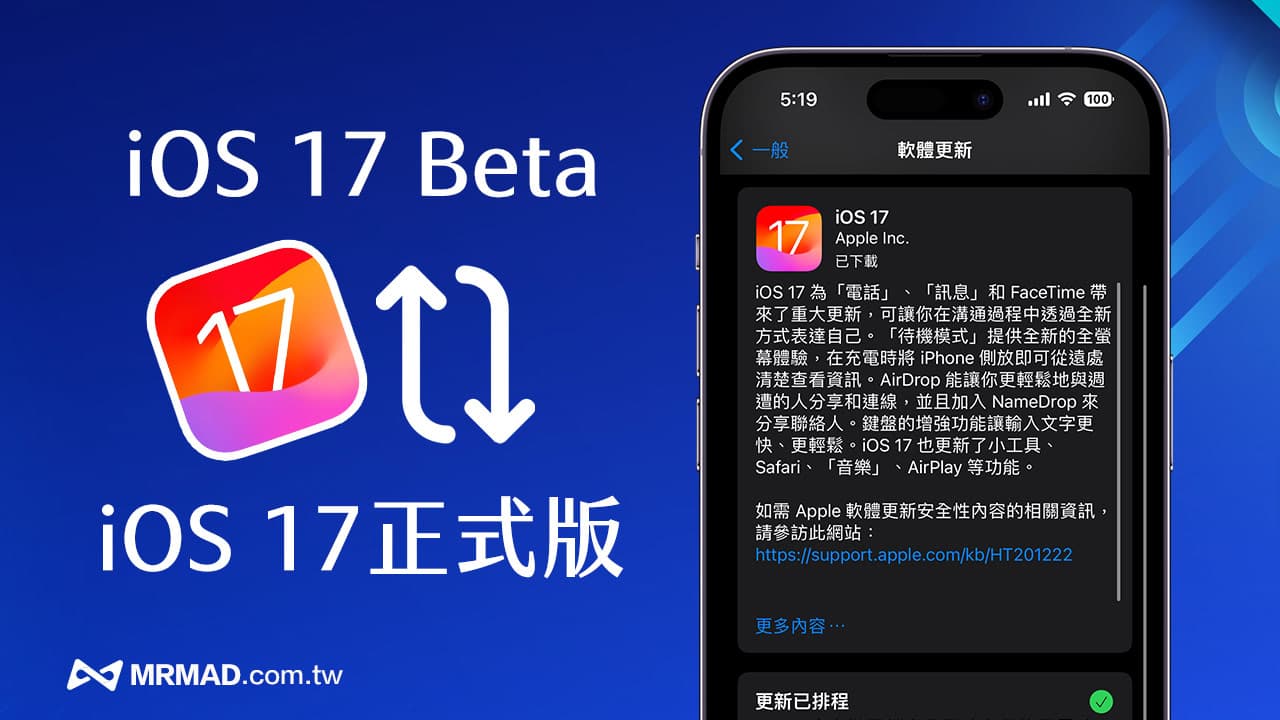 ios 17 beta removed back to official version