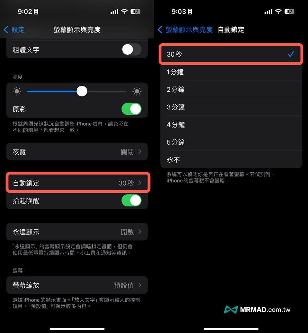 iOS 17省電技巧教學總整理14
